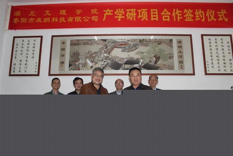 米朗科技與湖北文理學院的產(chǎn)學研項目合作簽約儀式