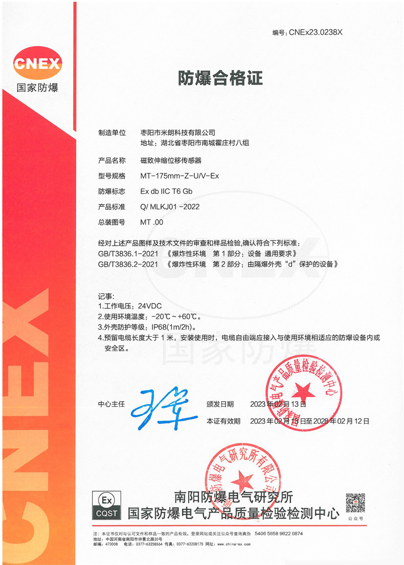 <b>隔爆型磁致伸縮（位移/液位）傳感器IIC T6</b>