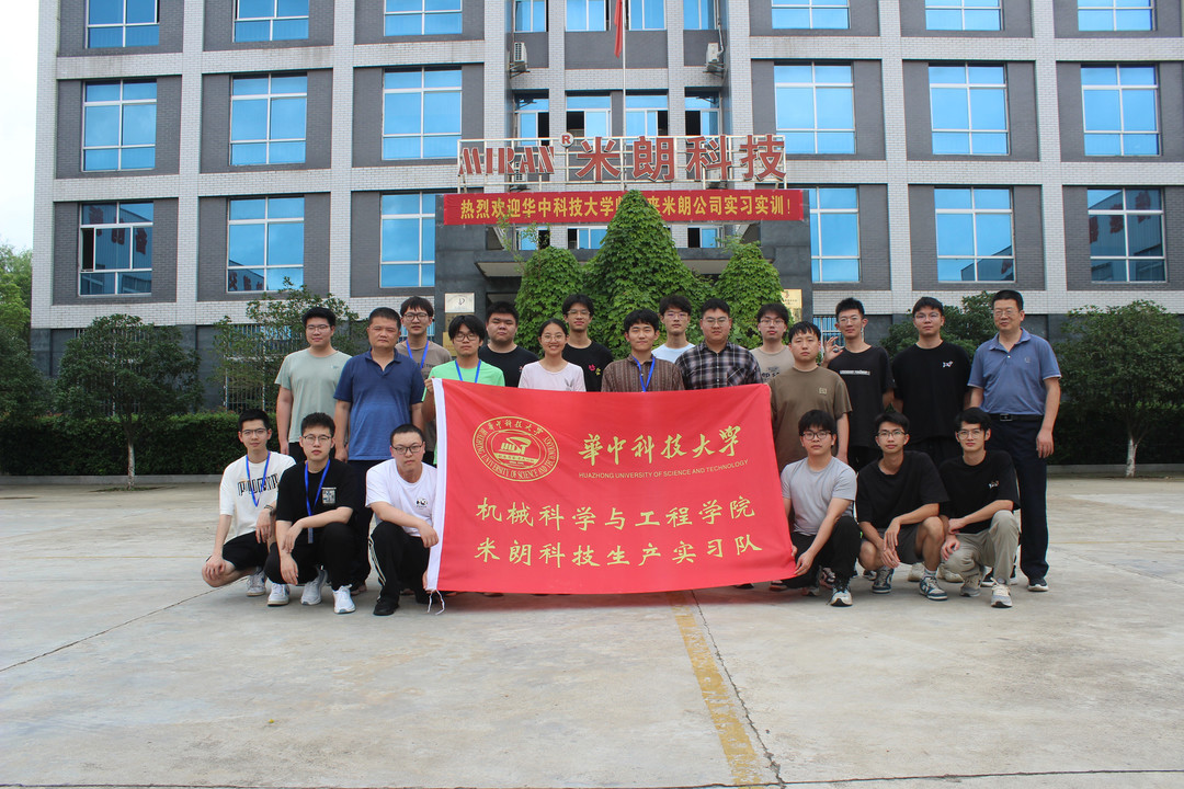 華中科技大學師生走進米朗科技，共謀科技創新與人才培養新篇章