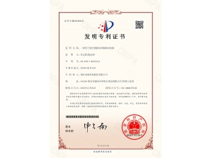 <b>激光測距發(fā)明專 利證書</b>