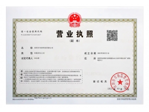 <b>深圳米朗公司營業(yè)執(zhí)照</b>