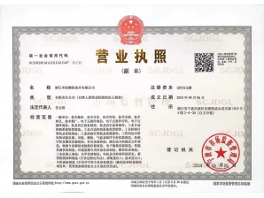 <b>浙江米朗公司營業(yè)執(zhí)照</b>