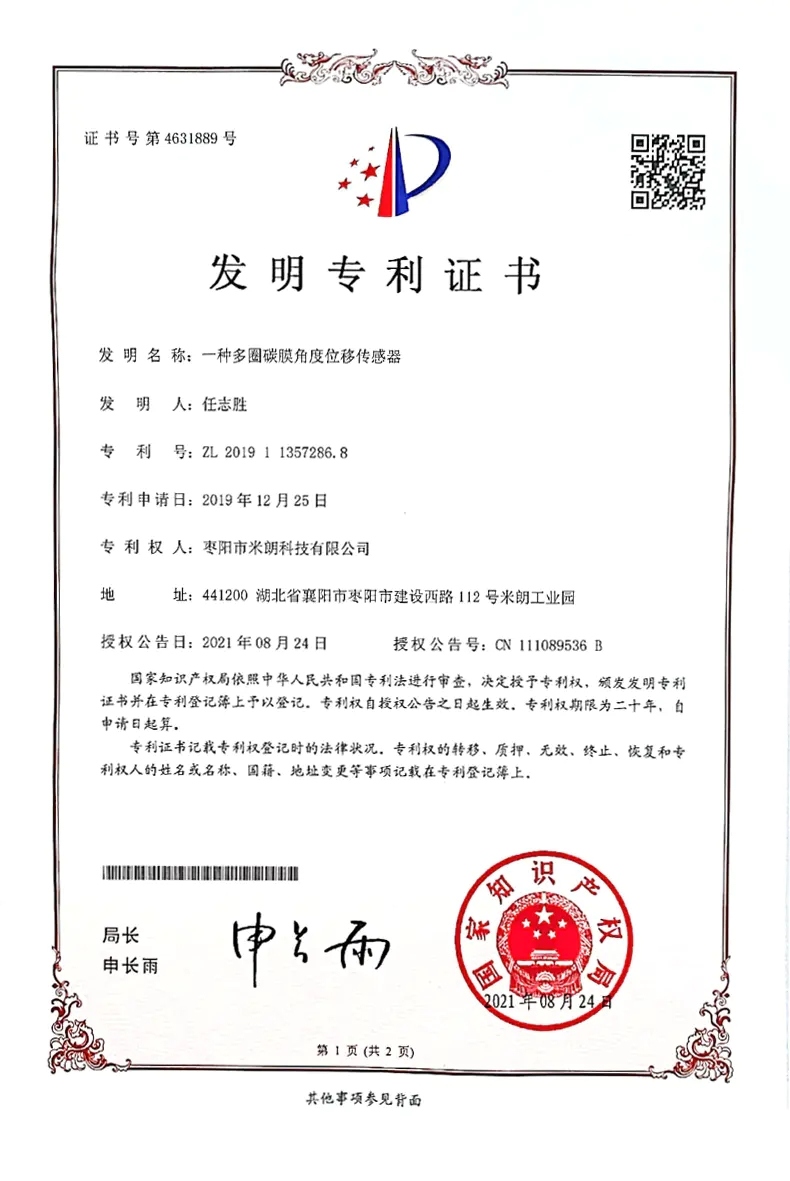 角度傳感器發明專 利證書