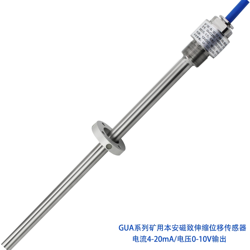 <b>GUA礦用本安磁致伸縮位移傳感器</b>